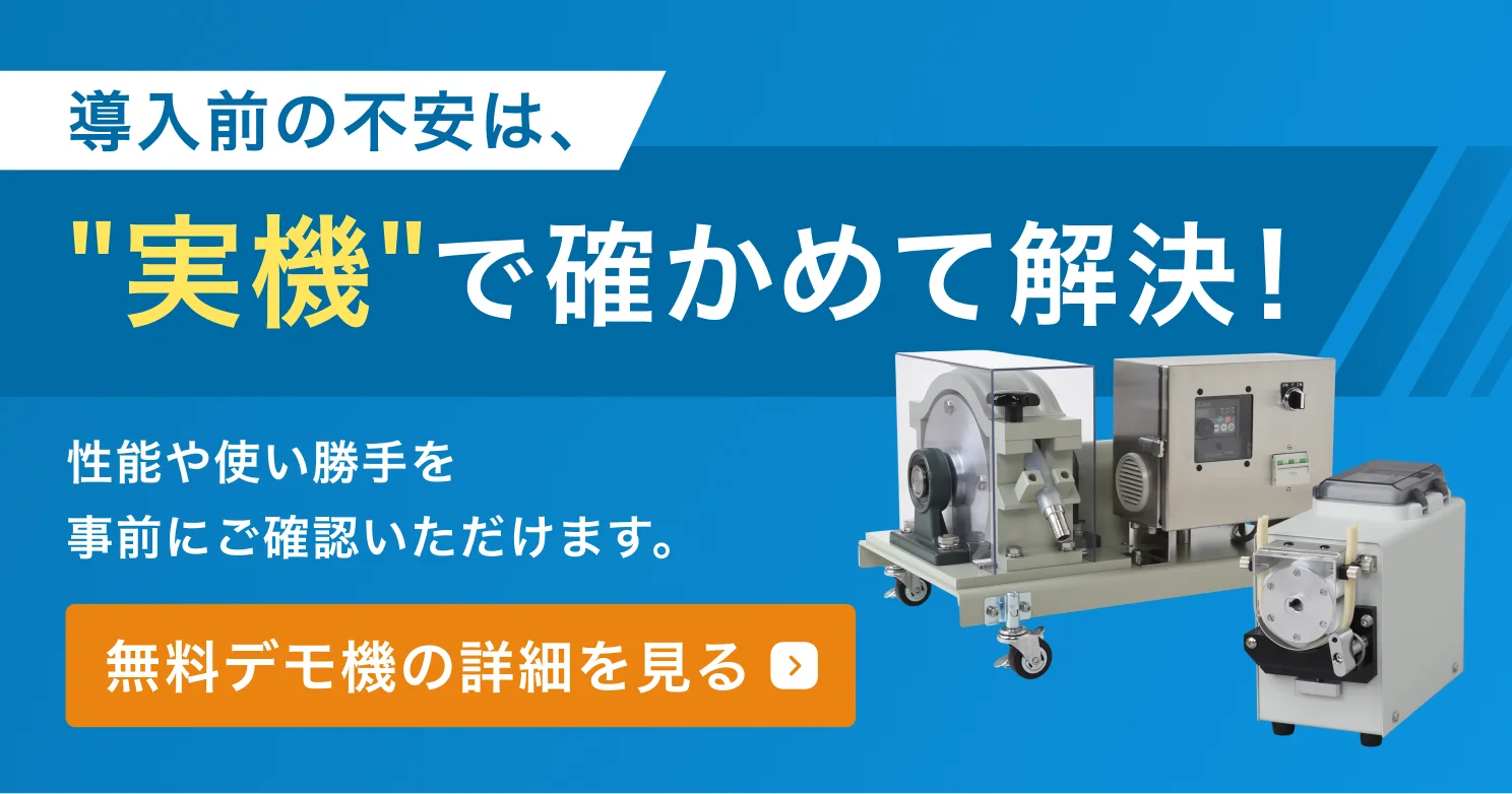 無料デモ機のご案内：性能や使い勝手を事前にご確認いただけます