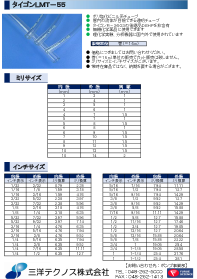 タイゴンLMT-55｜ポンプ事業部｜三洋テクノス株式会社