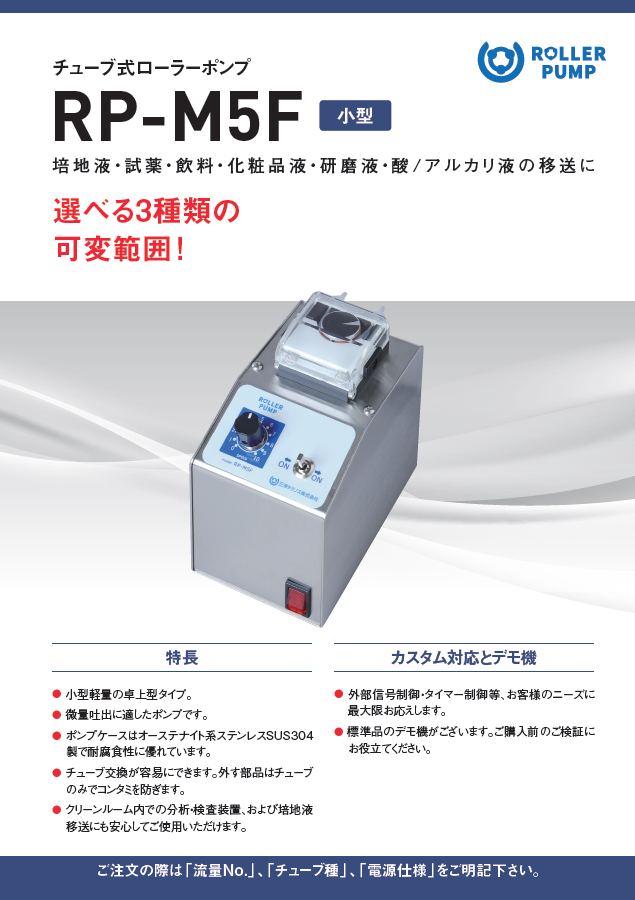 RP-M5F｜ポンプ事業部｜三洋テクノス株式会社